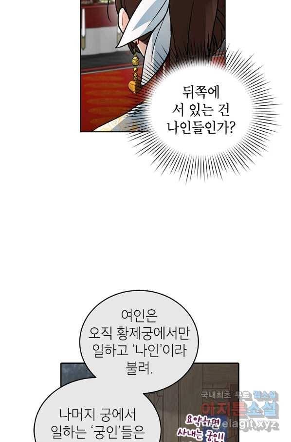 여제화원 14화 12