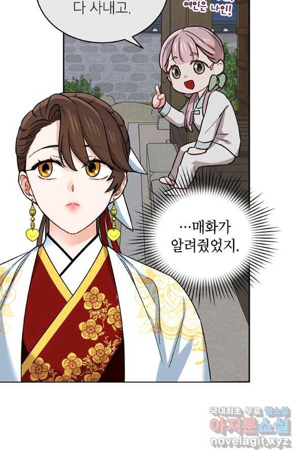 여제화원 14화 13