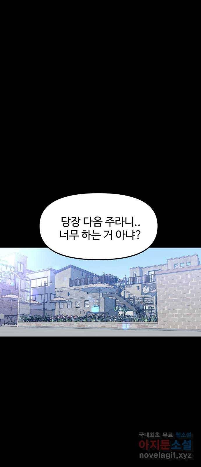 1을 줄게 41화 1