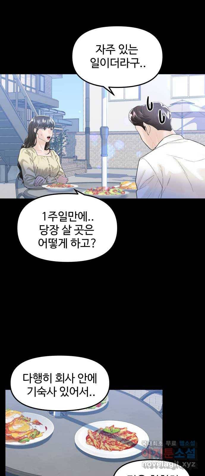 1을 줄게 41화 2