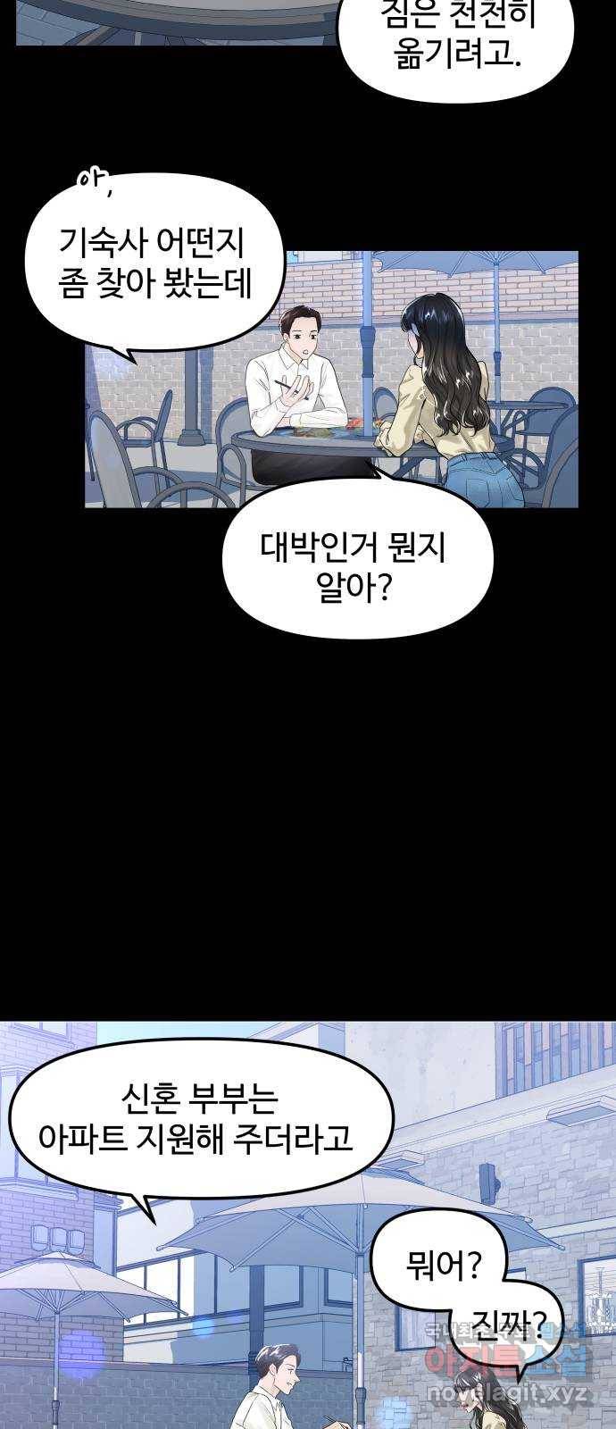 1을 줄게 41화 3