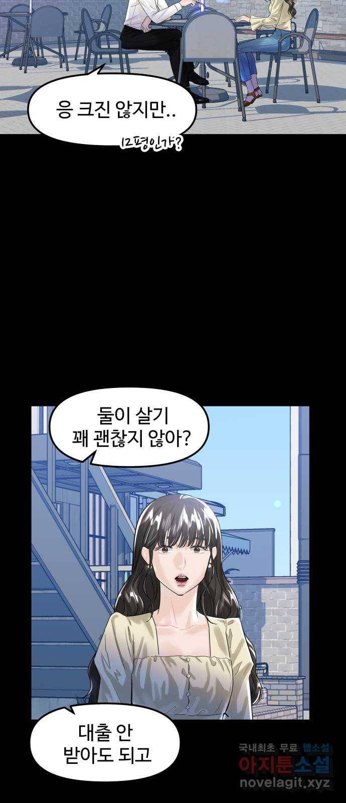 1을 줄게 41화 4