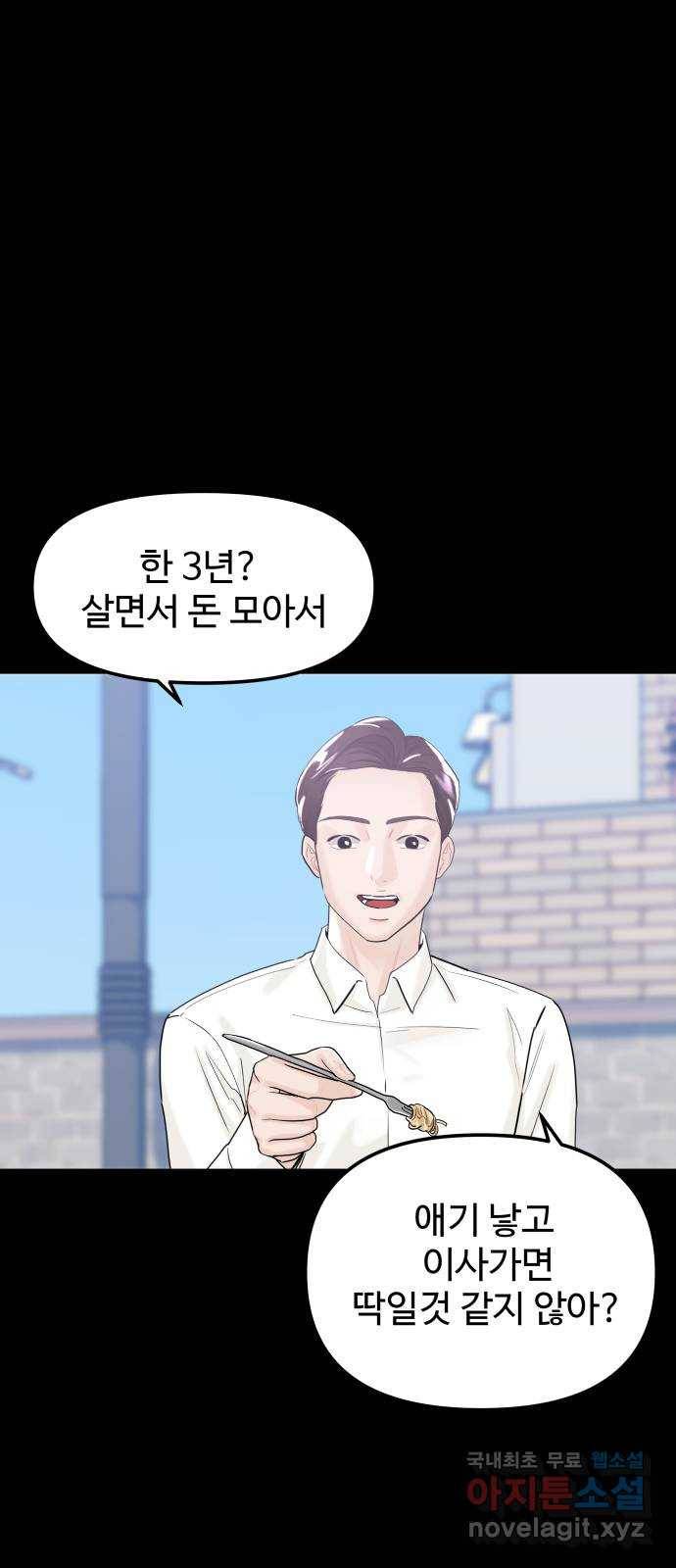 1을 줄게 41화 5