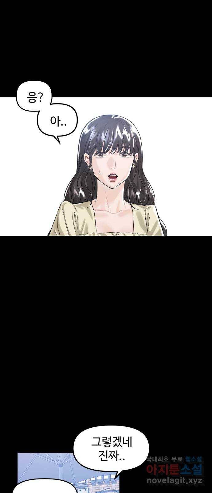 1을 줄게 41화 6