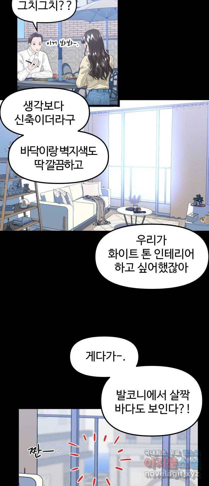 1을 줄게 41화 7