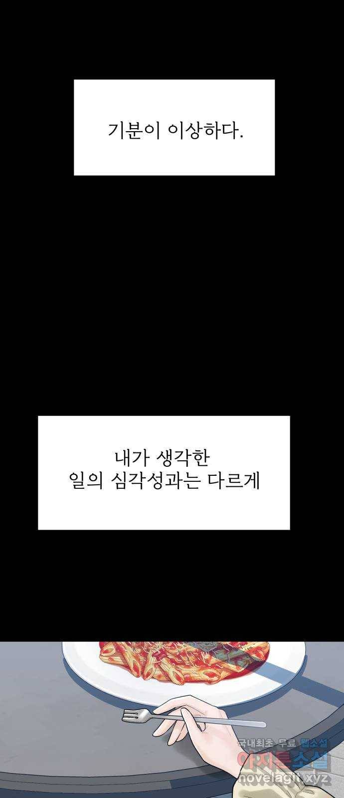 1을 줄게 41화 9