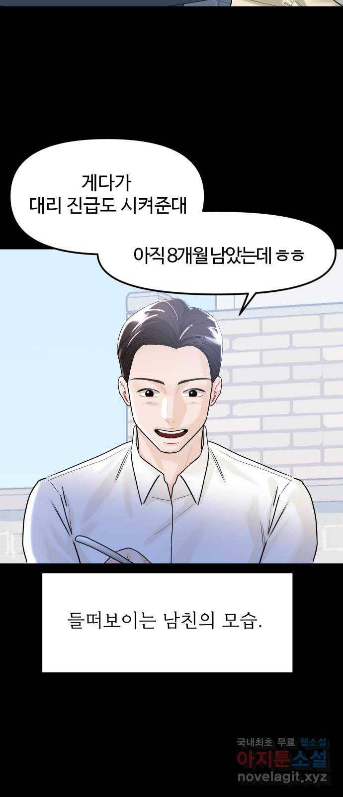 1을 줄게 41화 10