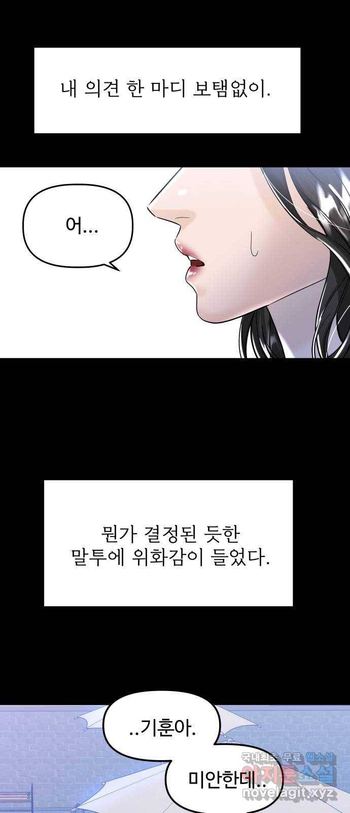 1을 줄게 41화 11