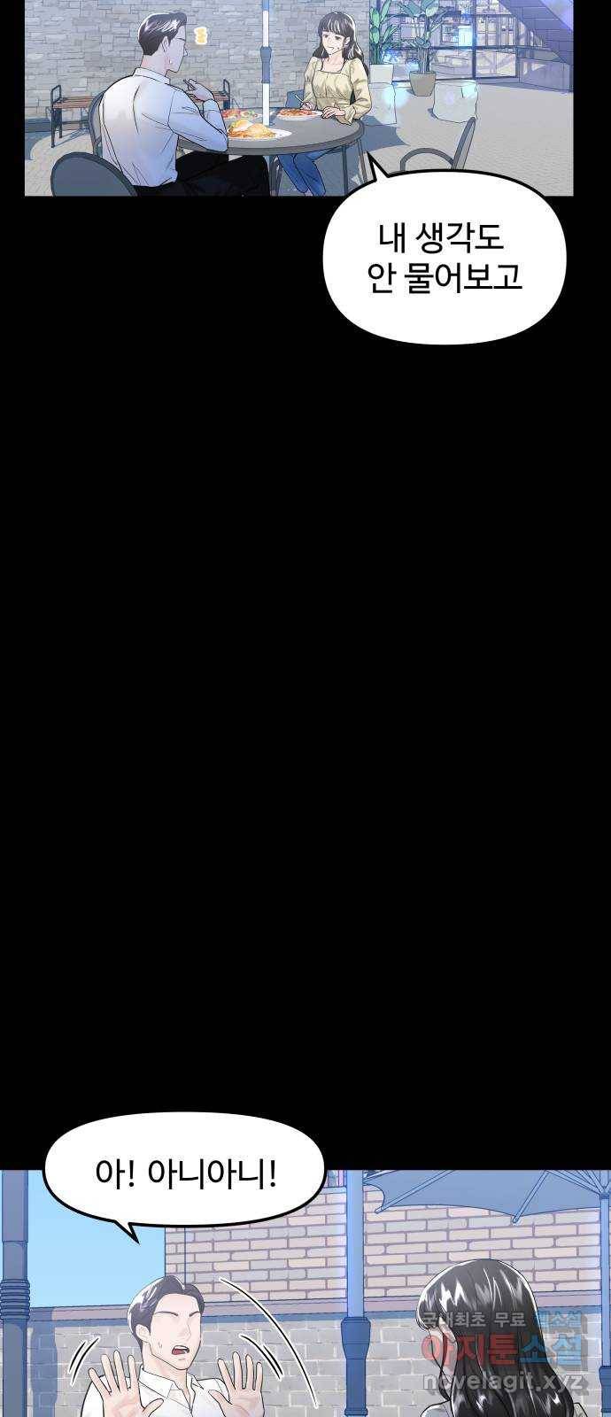 1을 줄게 41화 13