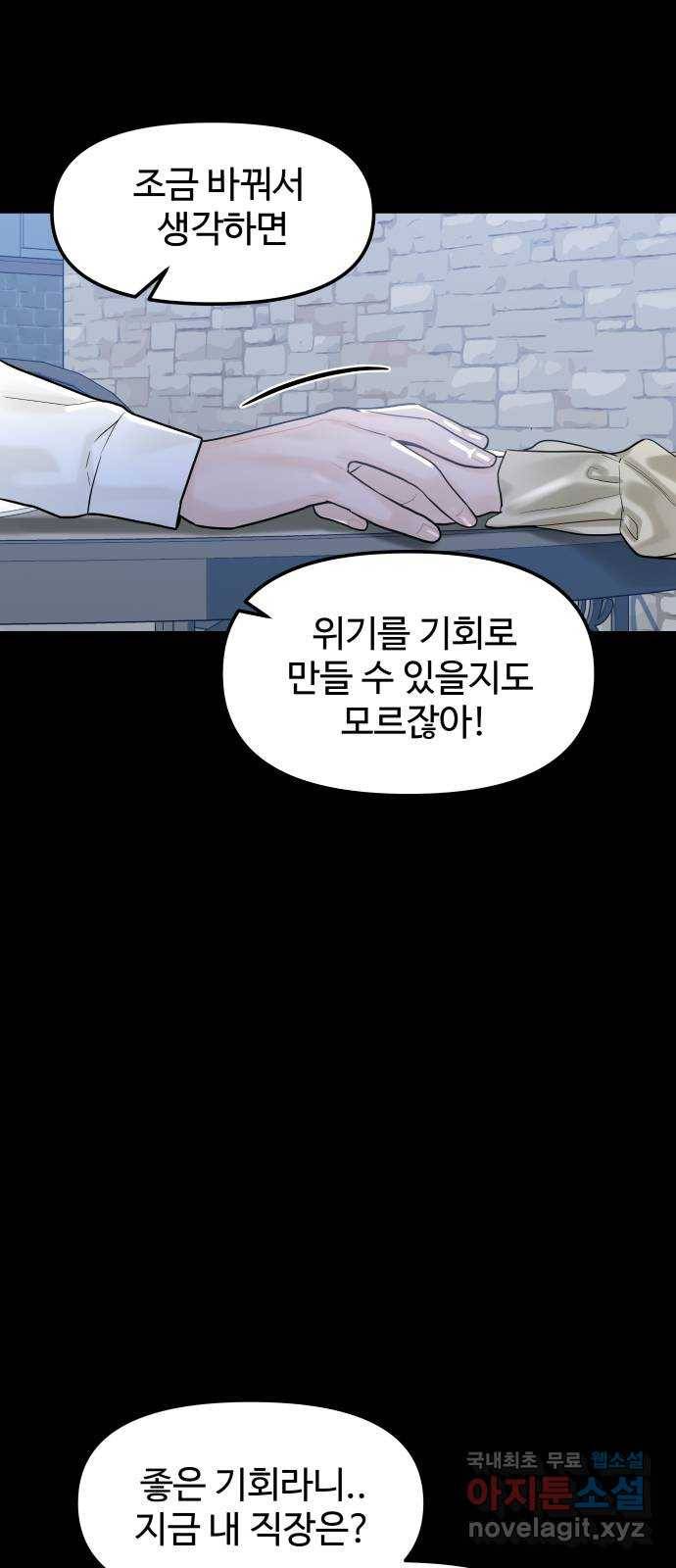 1을 줄게 41화 15