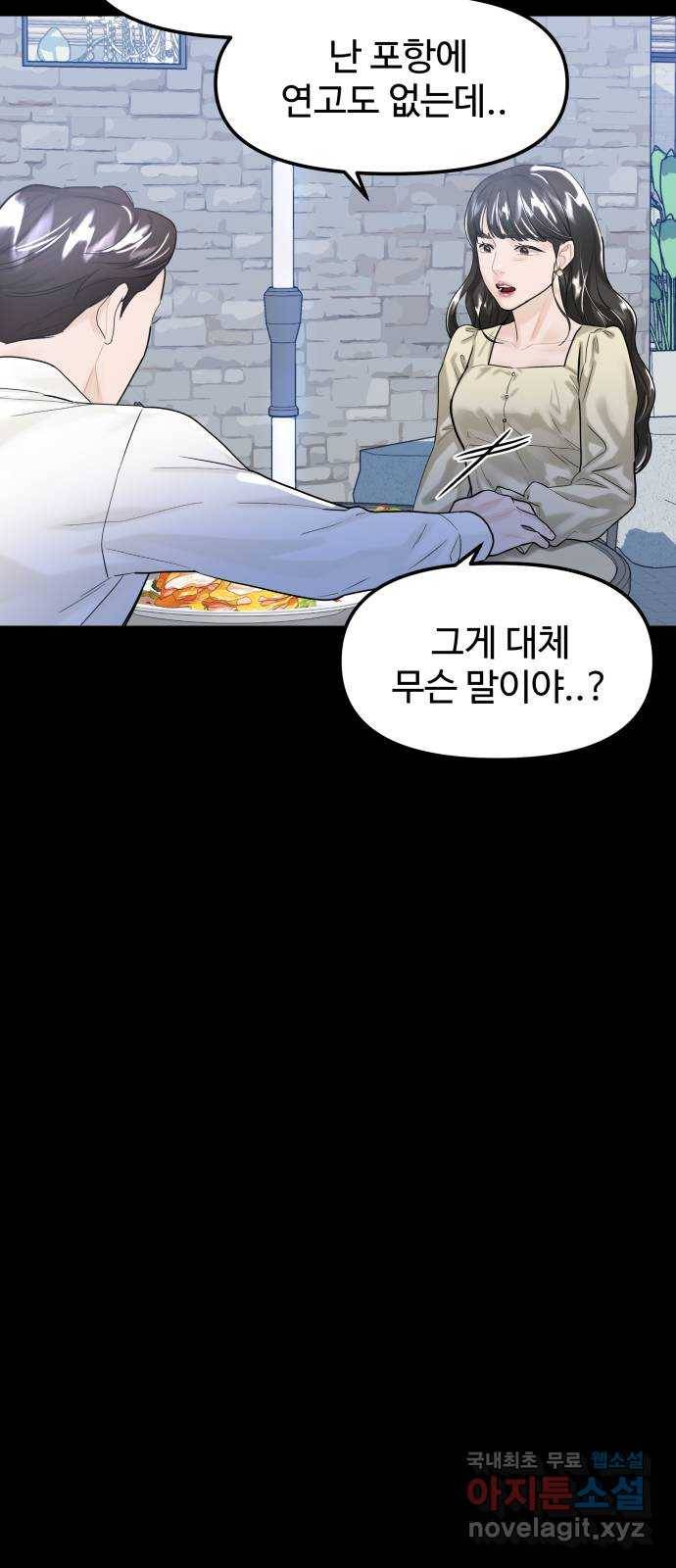 1을 줄게 41화 16