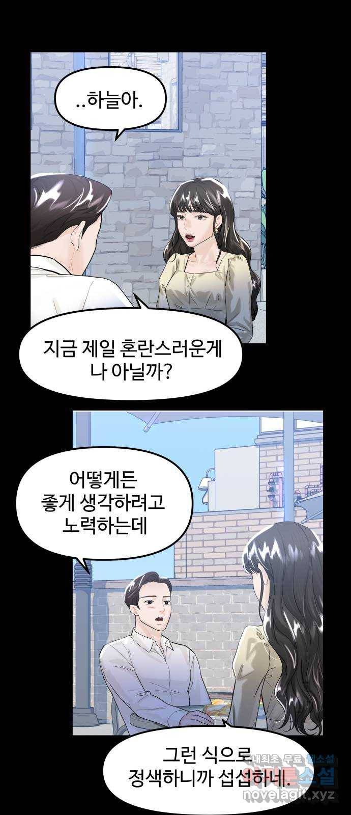 1을 줄게 41화 17
