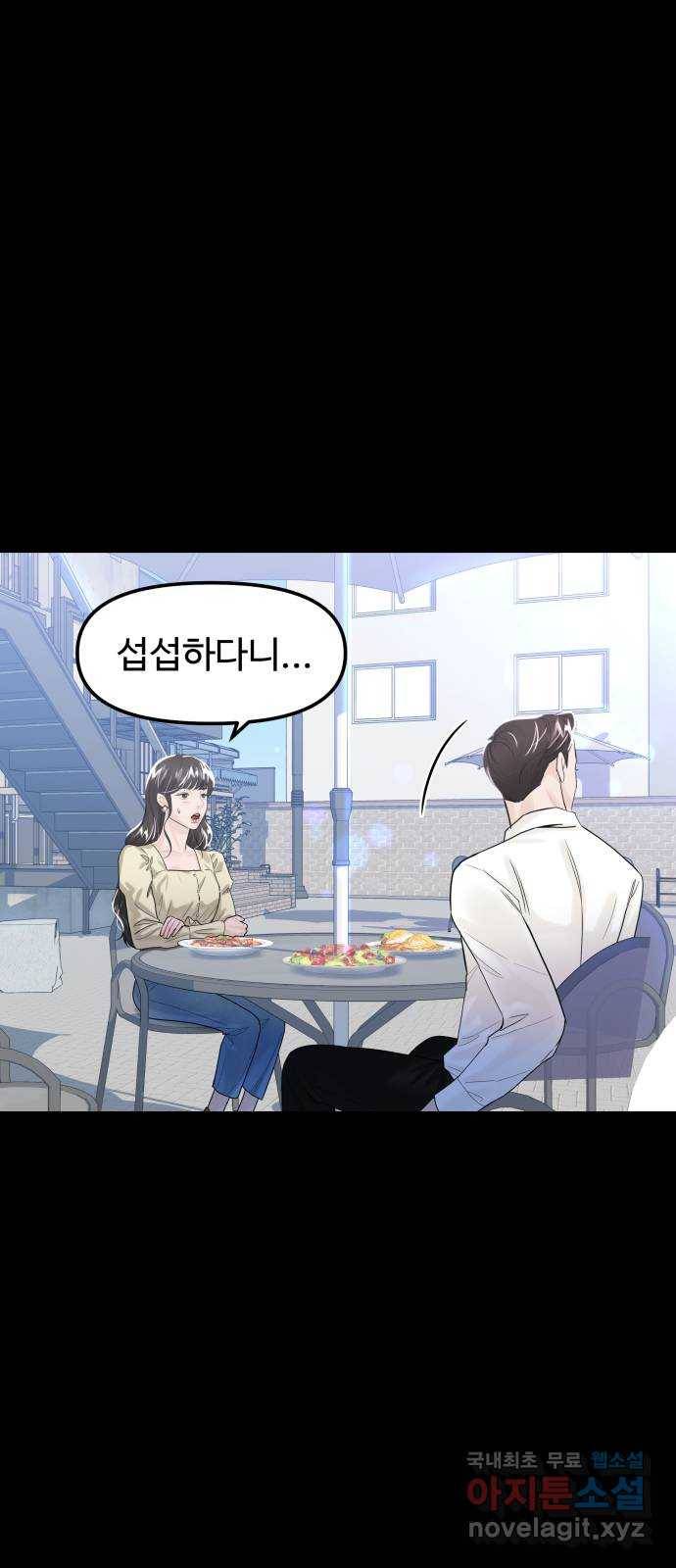 1을 줄게 41화 18