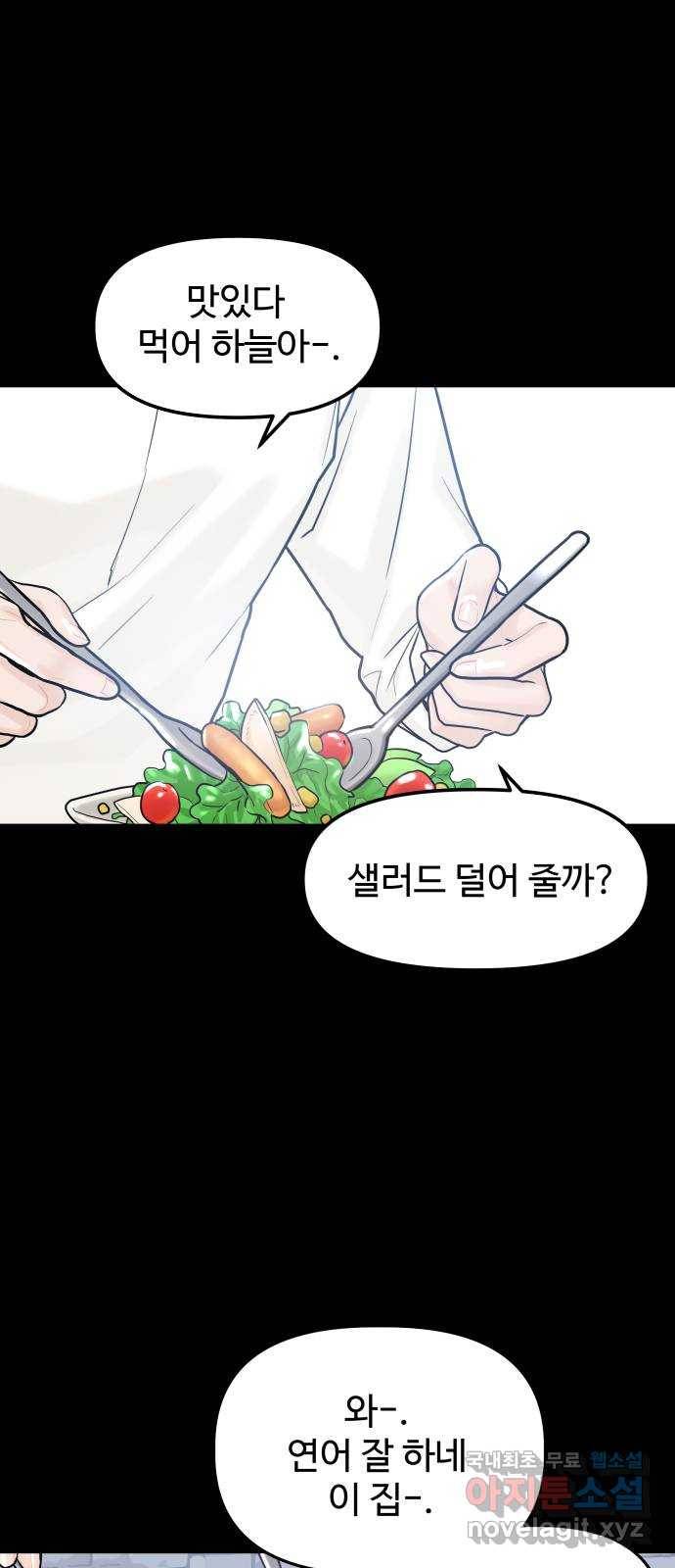 1을 줄게 41화 21