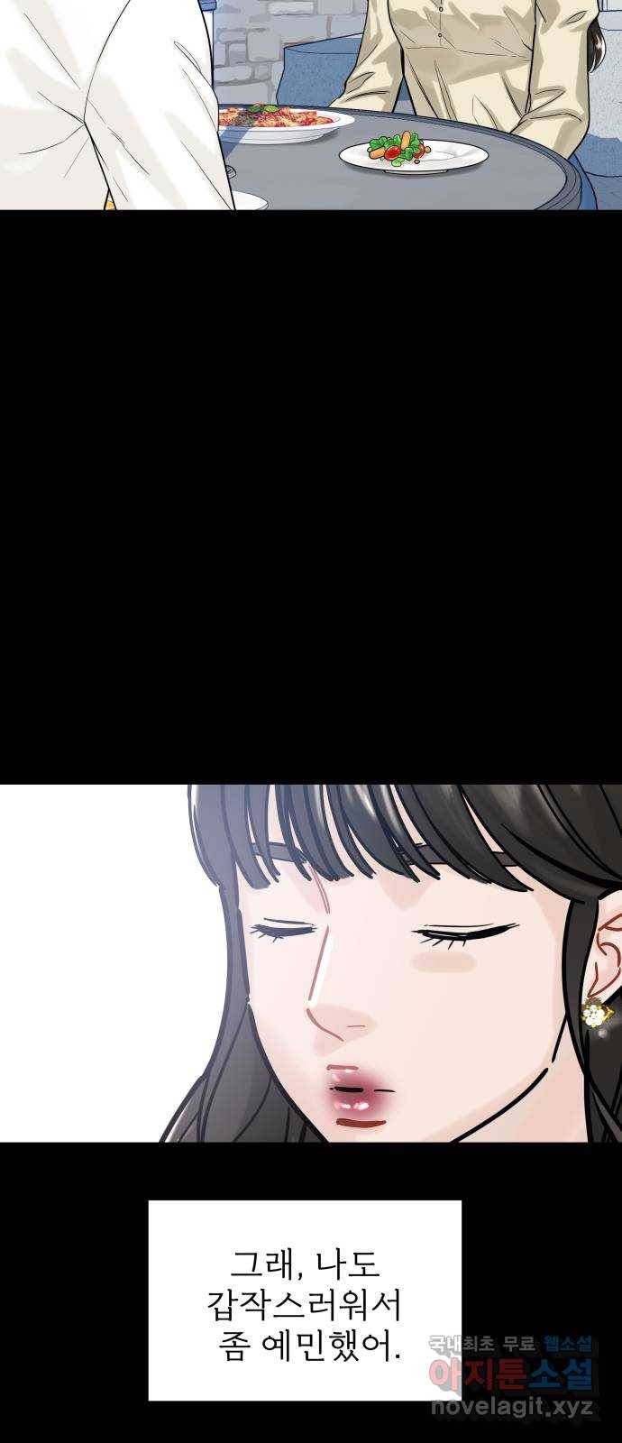 1을 줄게 41화 23