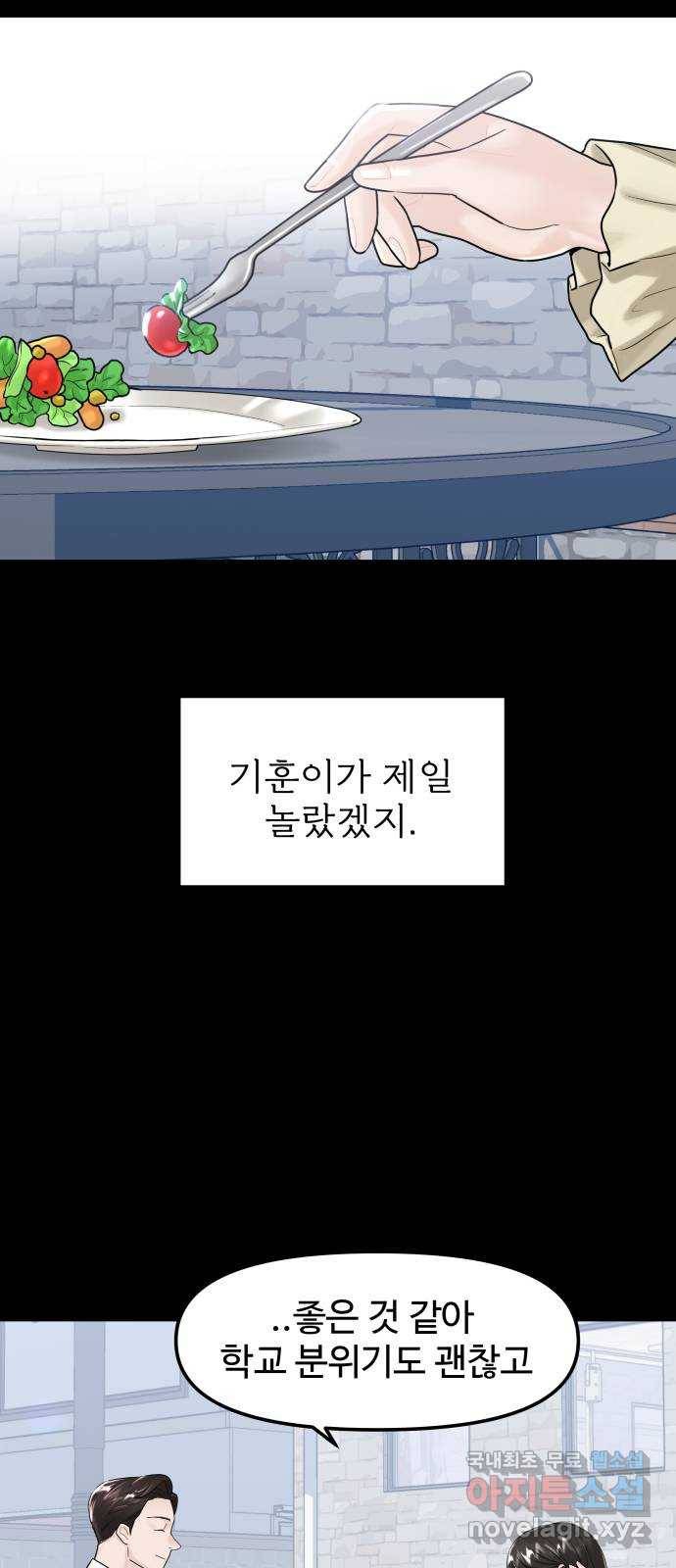 1을 줄게 41화 24