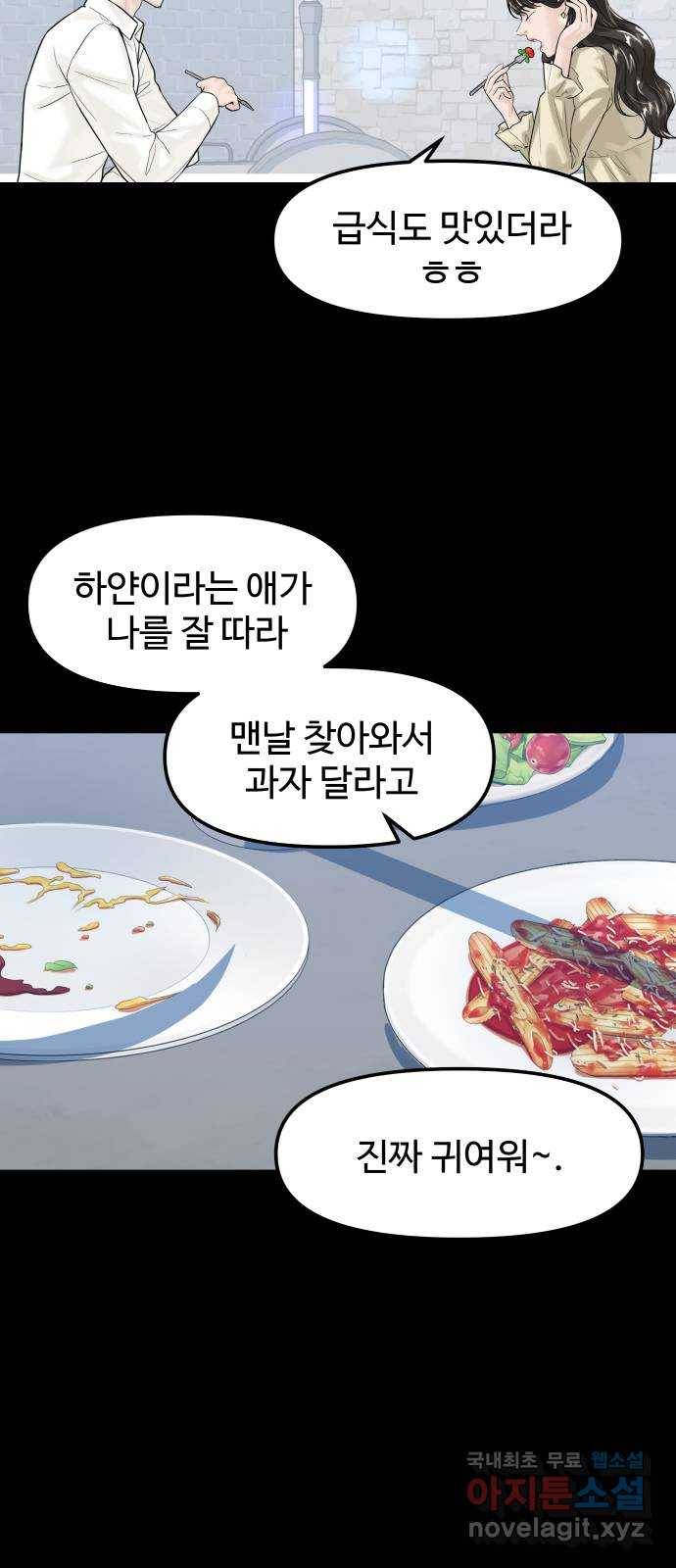 1을 줄게 41화 25