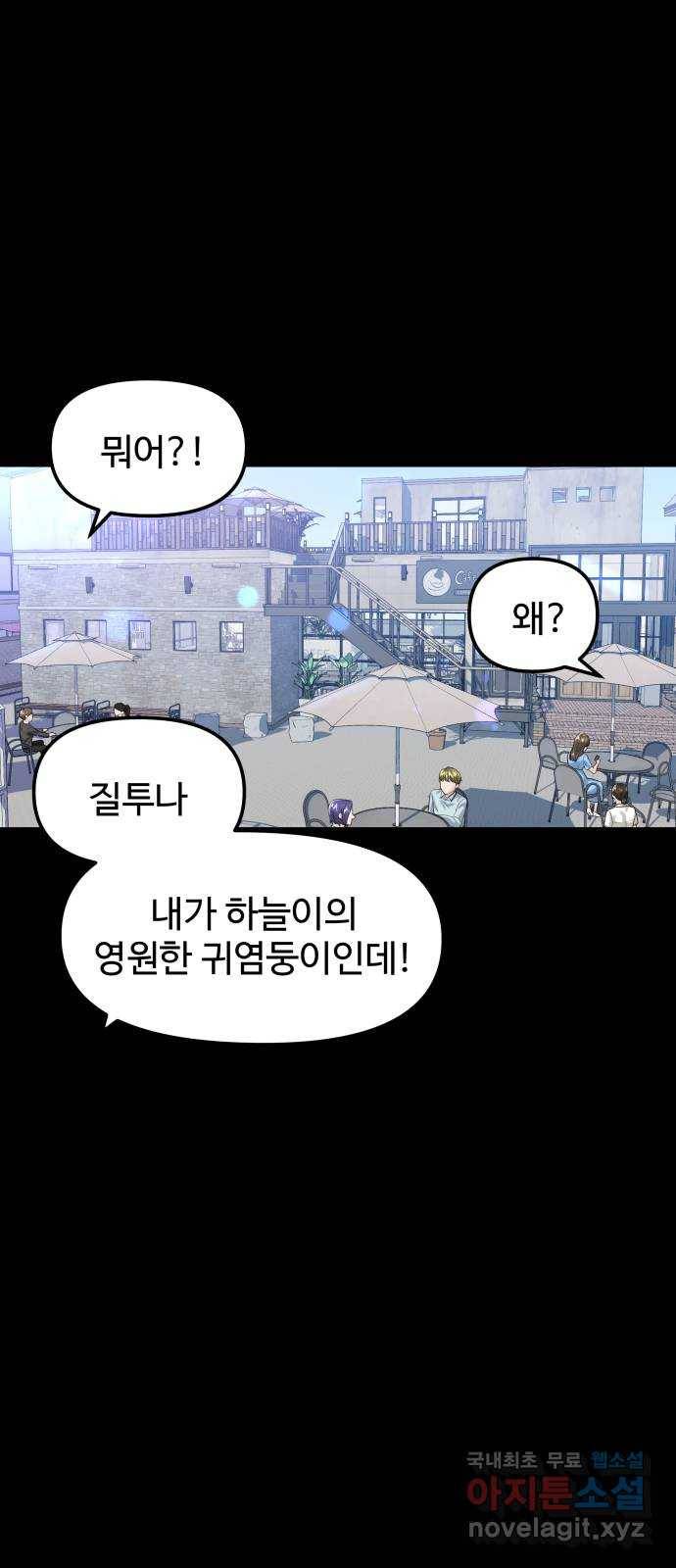 1을 줄게 41화 26
