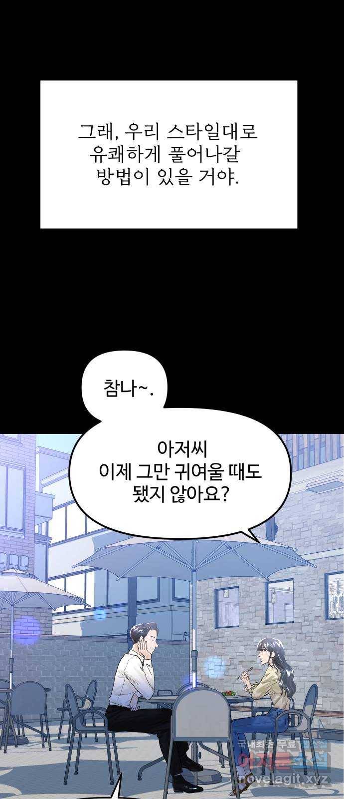 1을 줄게 41화 27