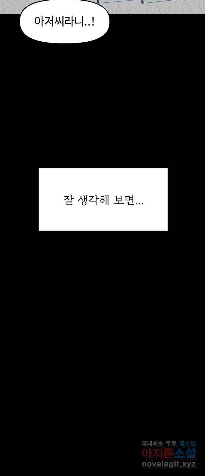 1을 줄게 41화 28