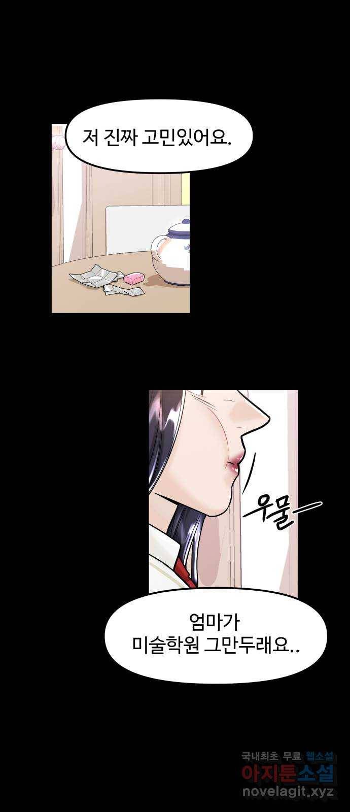 1을 줄게 41화 31