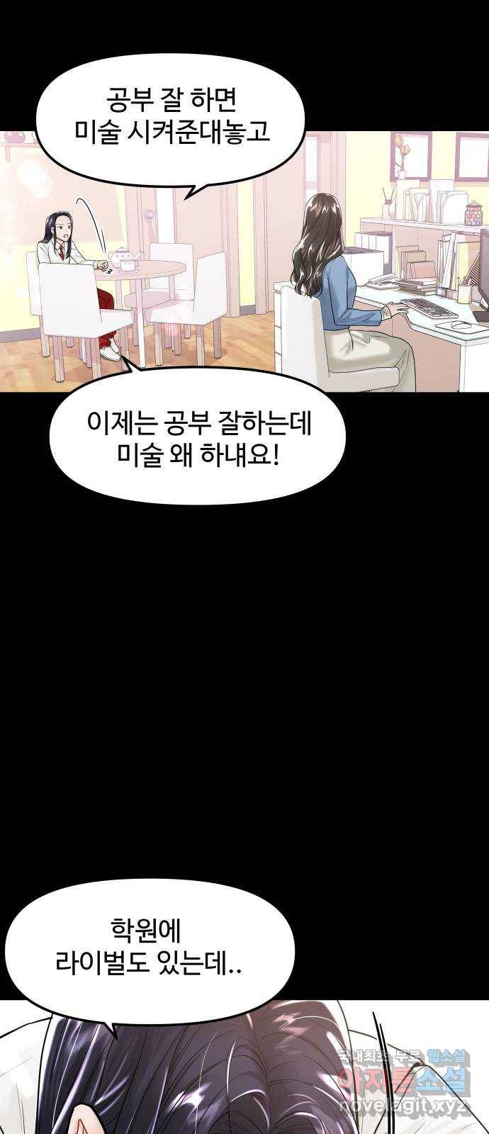 1을 줄게 41화 32