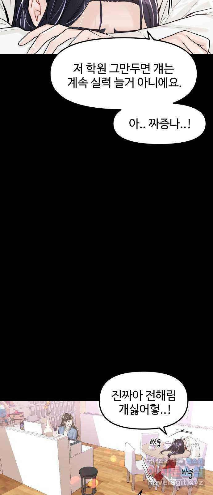 1을 줄게 41화 33