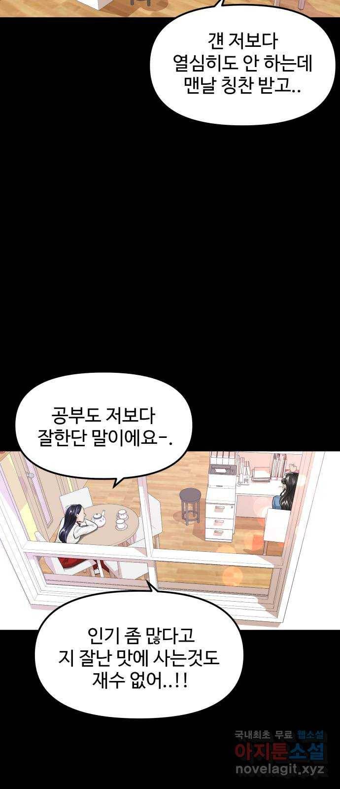 1을 줄게 41화 34