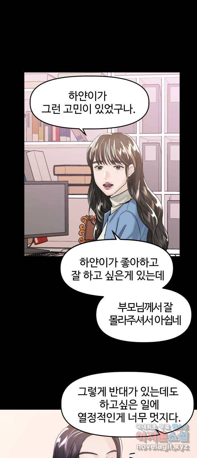 1을 줄게 41화 36