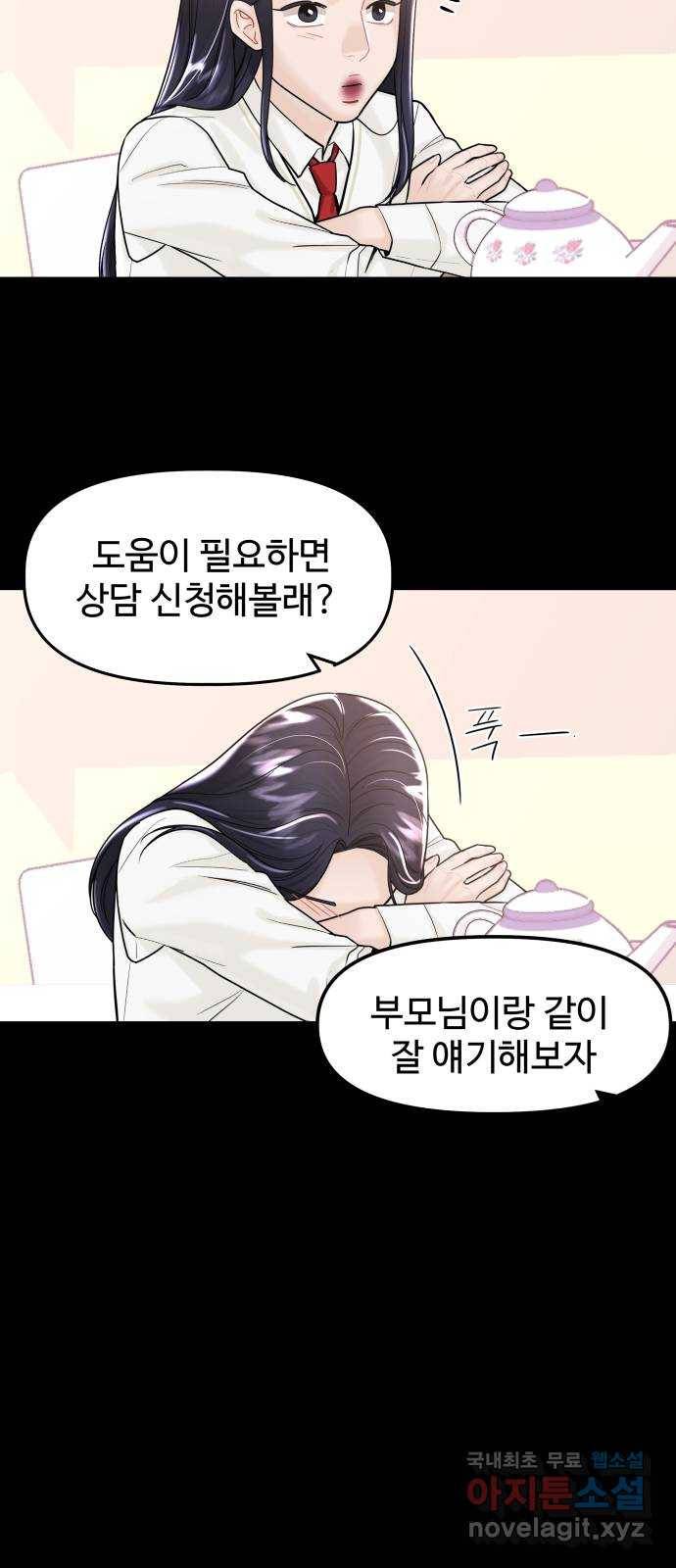 1을 줄게 41화 37