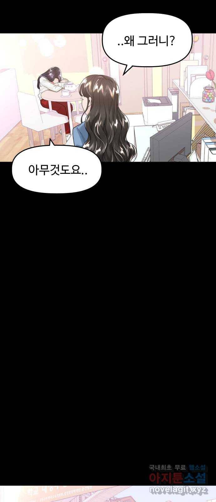 1을 줄게 41화 38