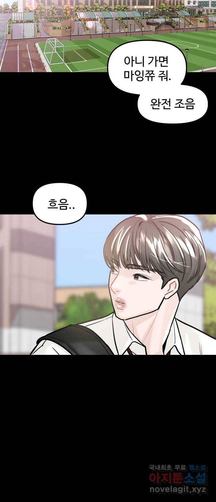 1을 줄게 41화 46