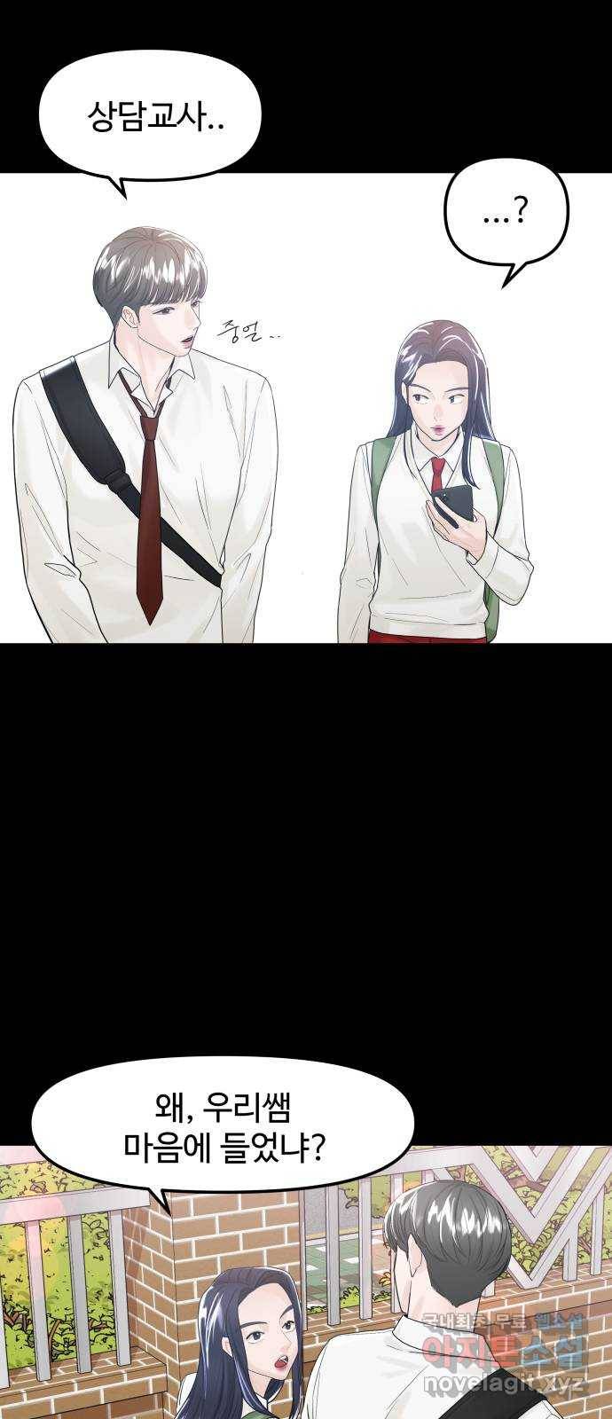 1을 줄게 41화 47