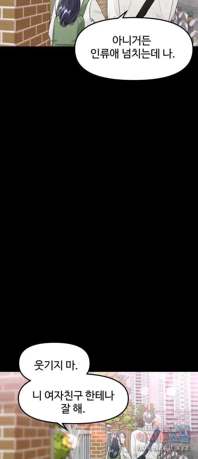 1을 줄게 41화 49