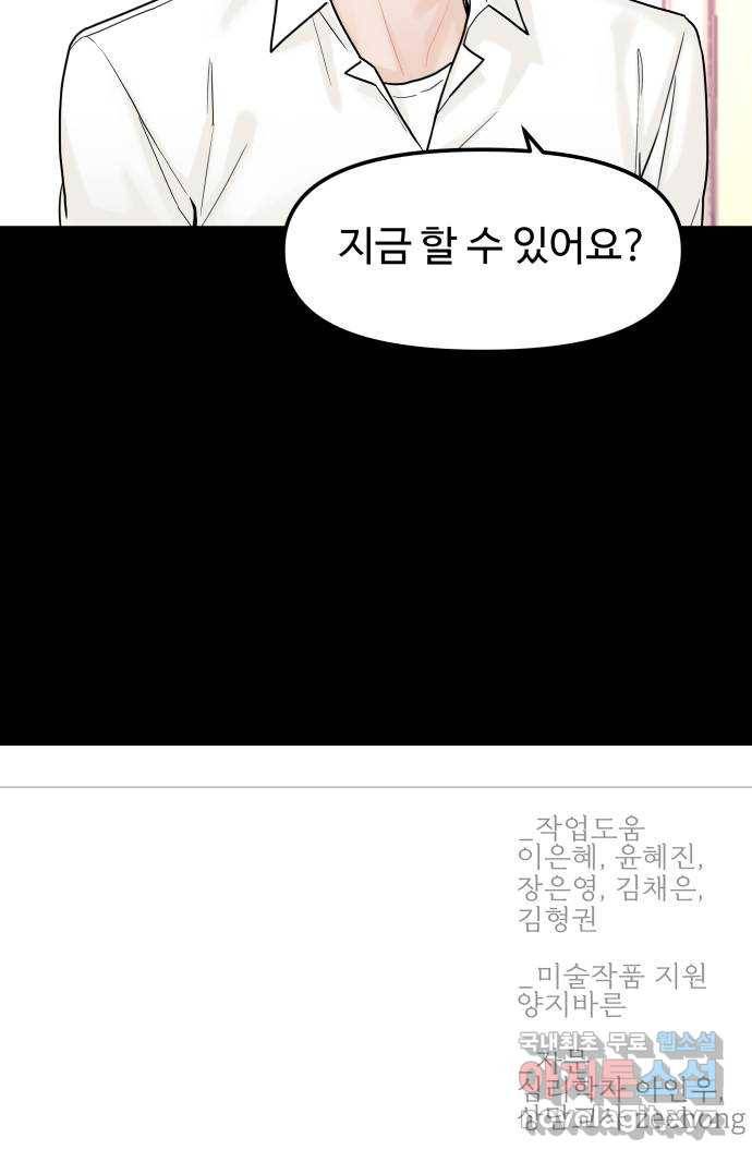 1을 줄게 41화 54