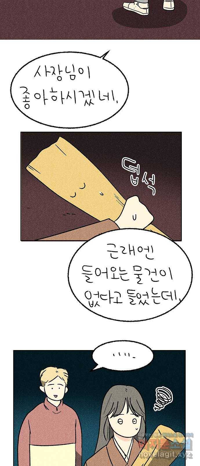 대신 심부름을 해다오 60화 2