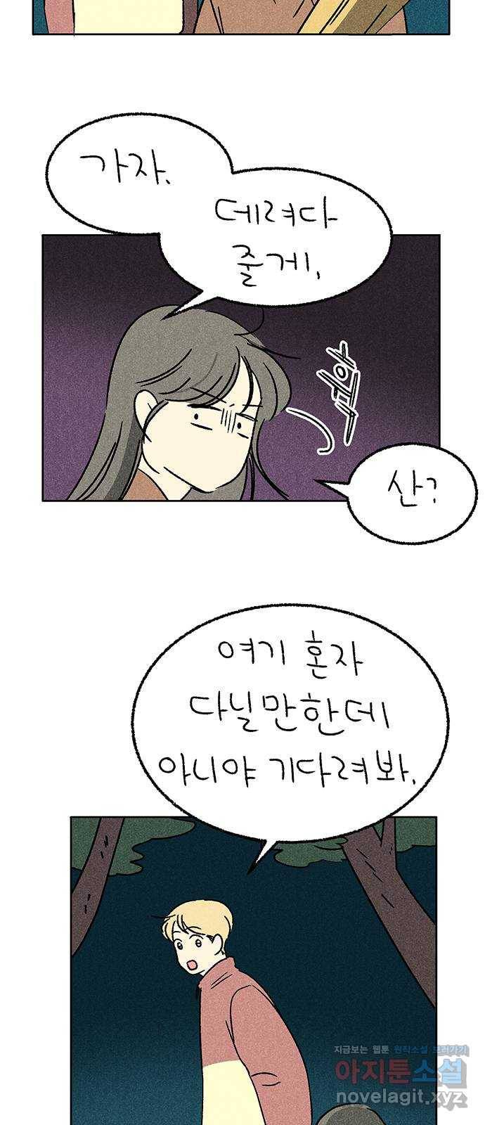대신 심부름을 해다오 60화 3