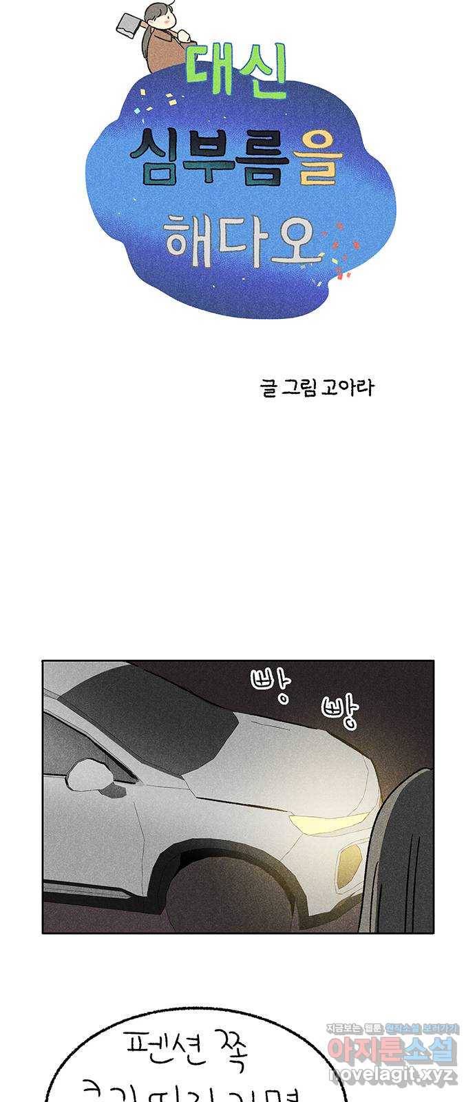 대신 심부름을 해다오 60화 5