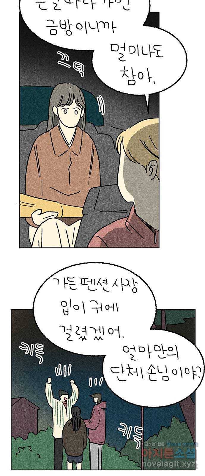 대신 심부름을 해다오 60화 6