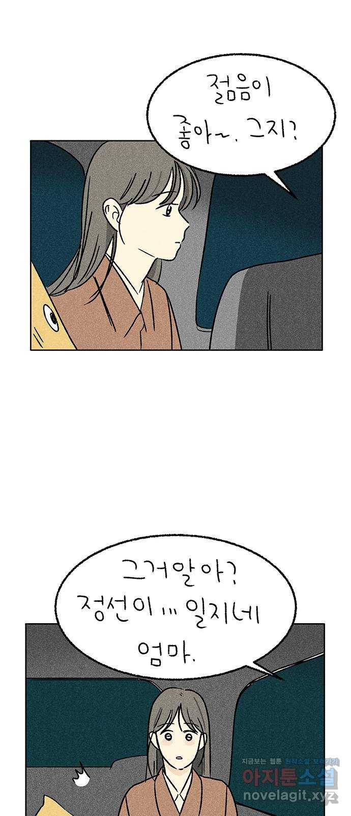 대신 심부름을 해다오 60화 7
