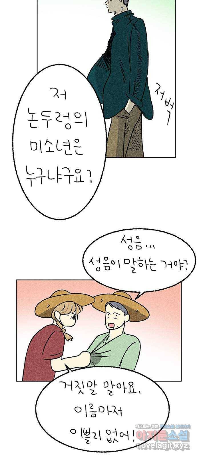 대신 심부름을 해다오 60화 14