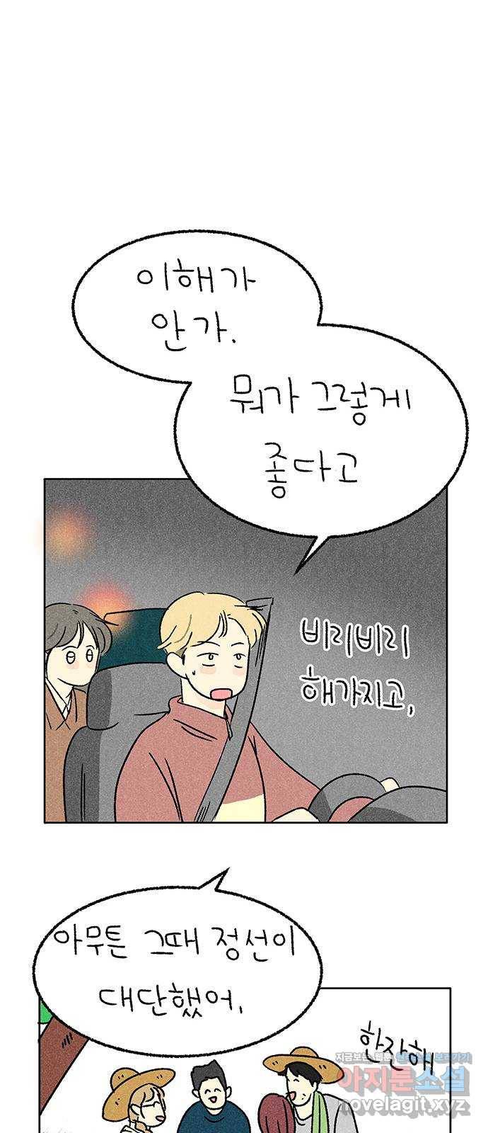 대신 심부름을 해다오 60화 15