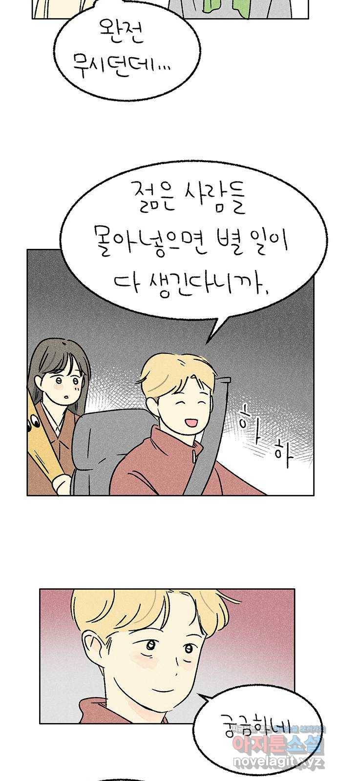 대신 심부름을 해다오 60화 19