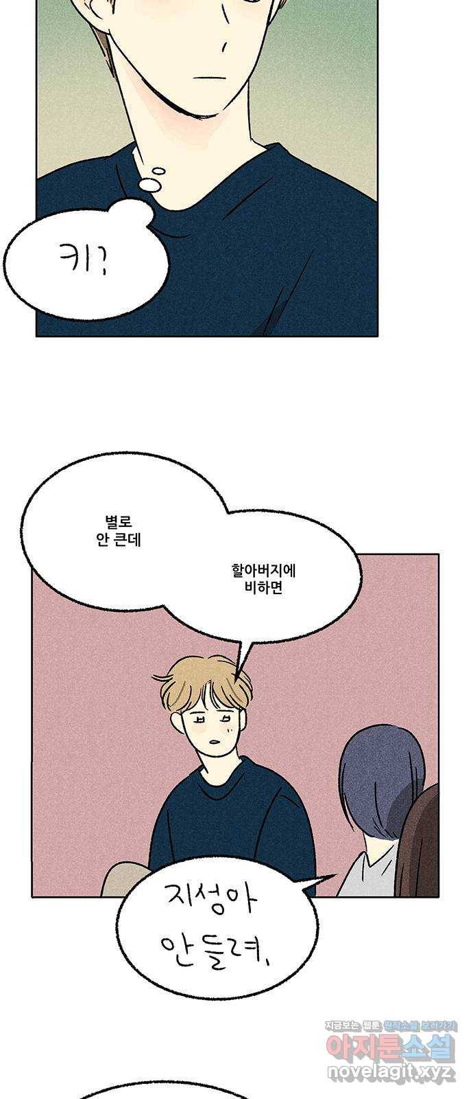 대신 심부름을 해다오 60화 25