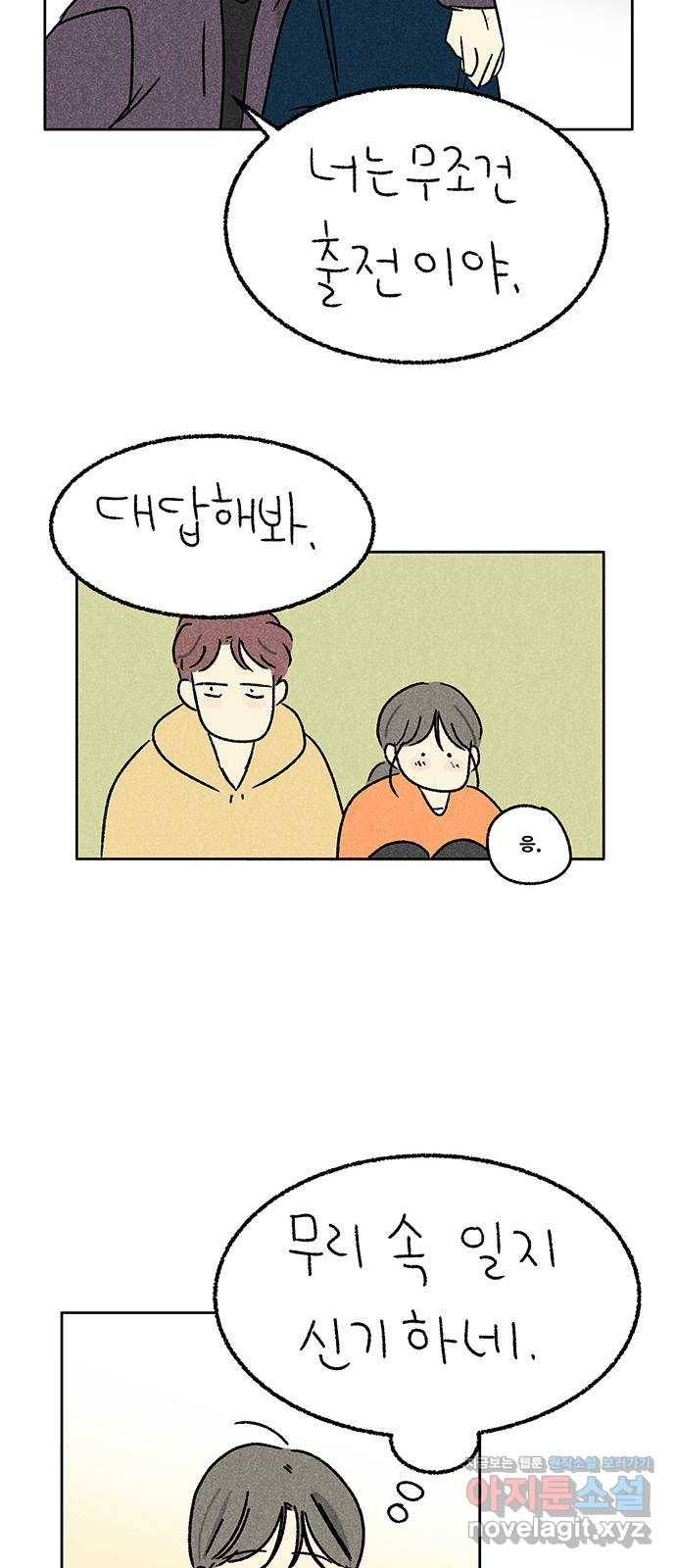 대신 심부름을 해다오 60화 27