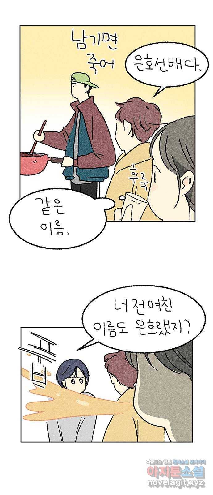 대신 심부름을 해다오 60화 29