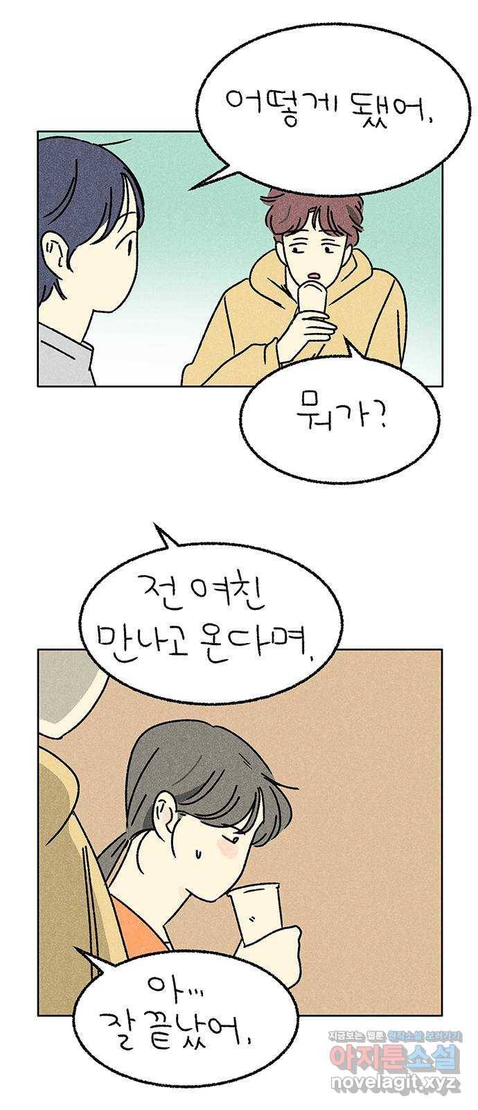 대신 심부름을 해다오 60화 30