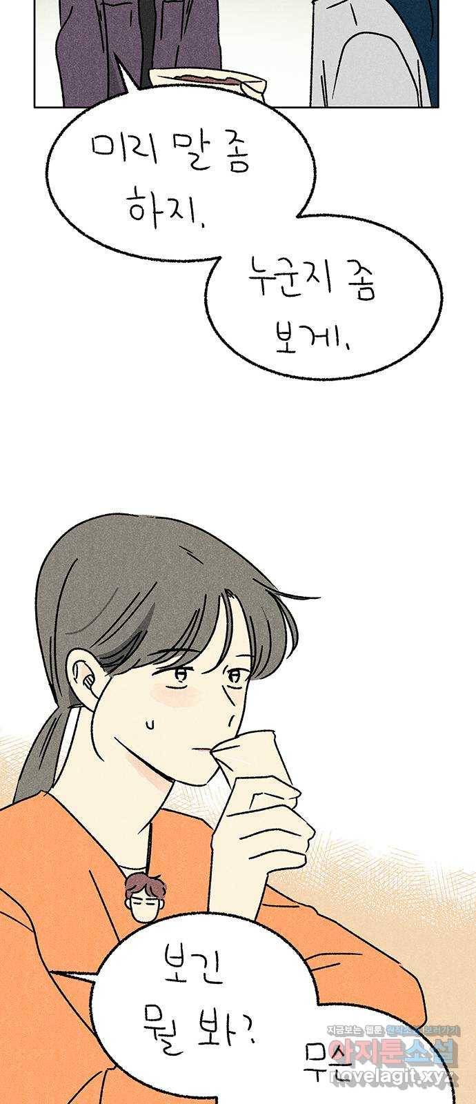 대신 심부름을 해다오 60화 32