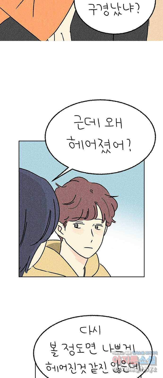 대신 심부름을 해다오 60화 33