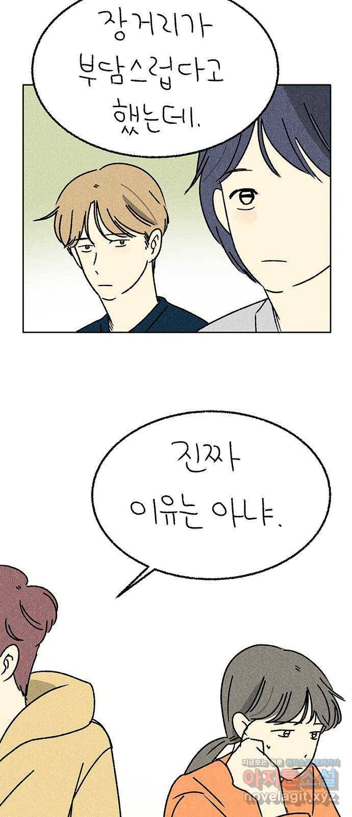 대신 심부름을 해다오 60화 35